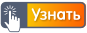 ПОСМОТРЕТЬ